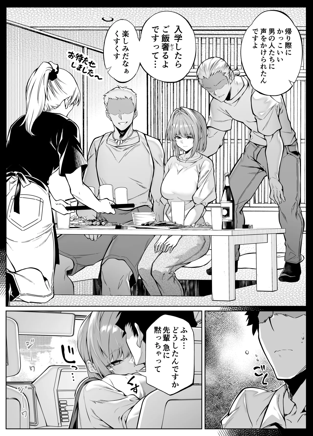 夏のヤリなおし6 - page28