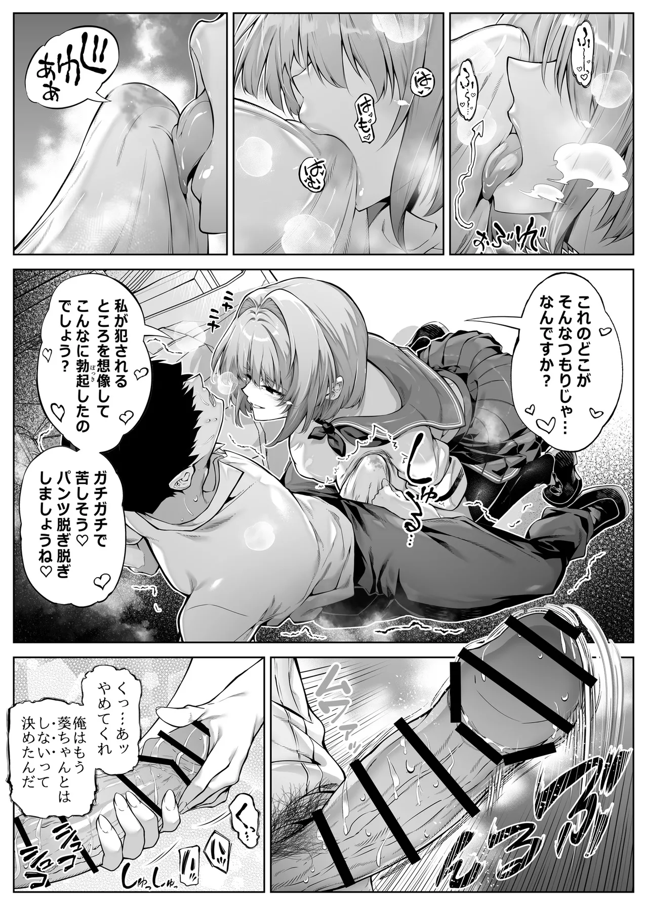 夏のヤリなおし6 - page30