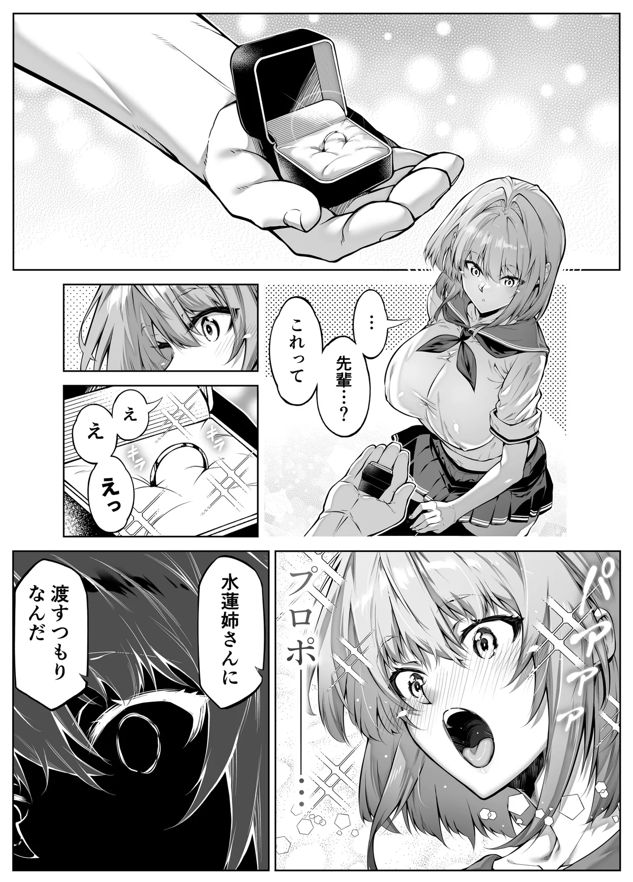 夏のヤリなおし6 - page35