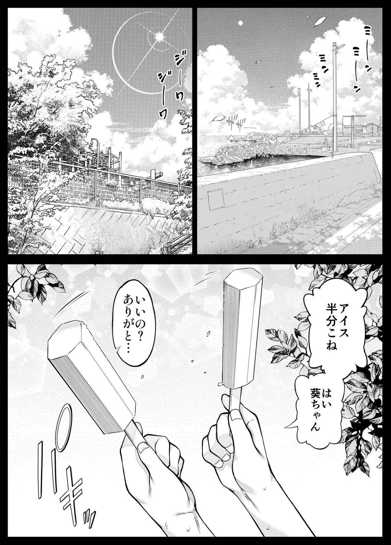夏のヤリなおし6 - page7