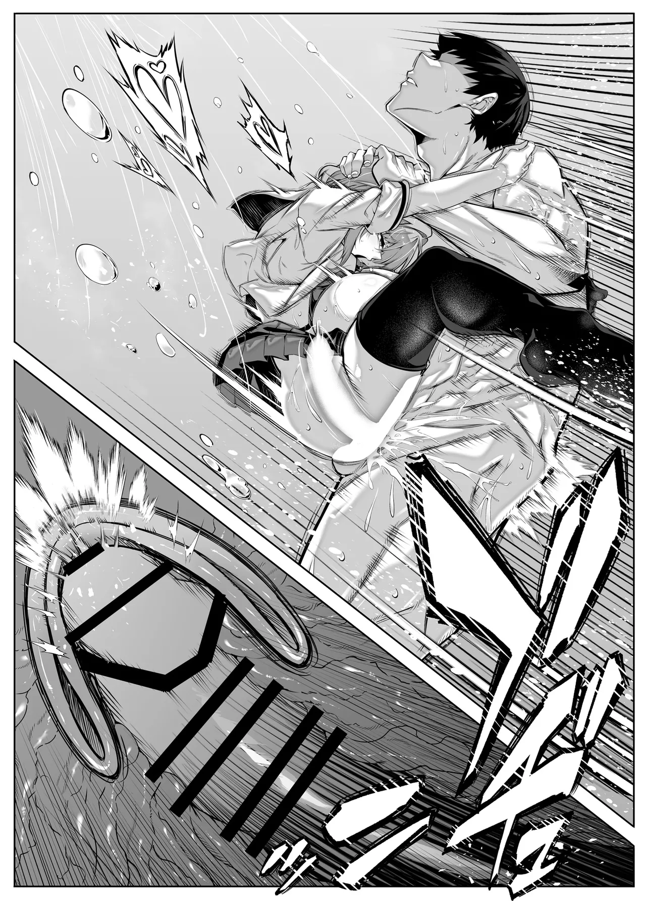 夏のヤリなおし6 - page75