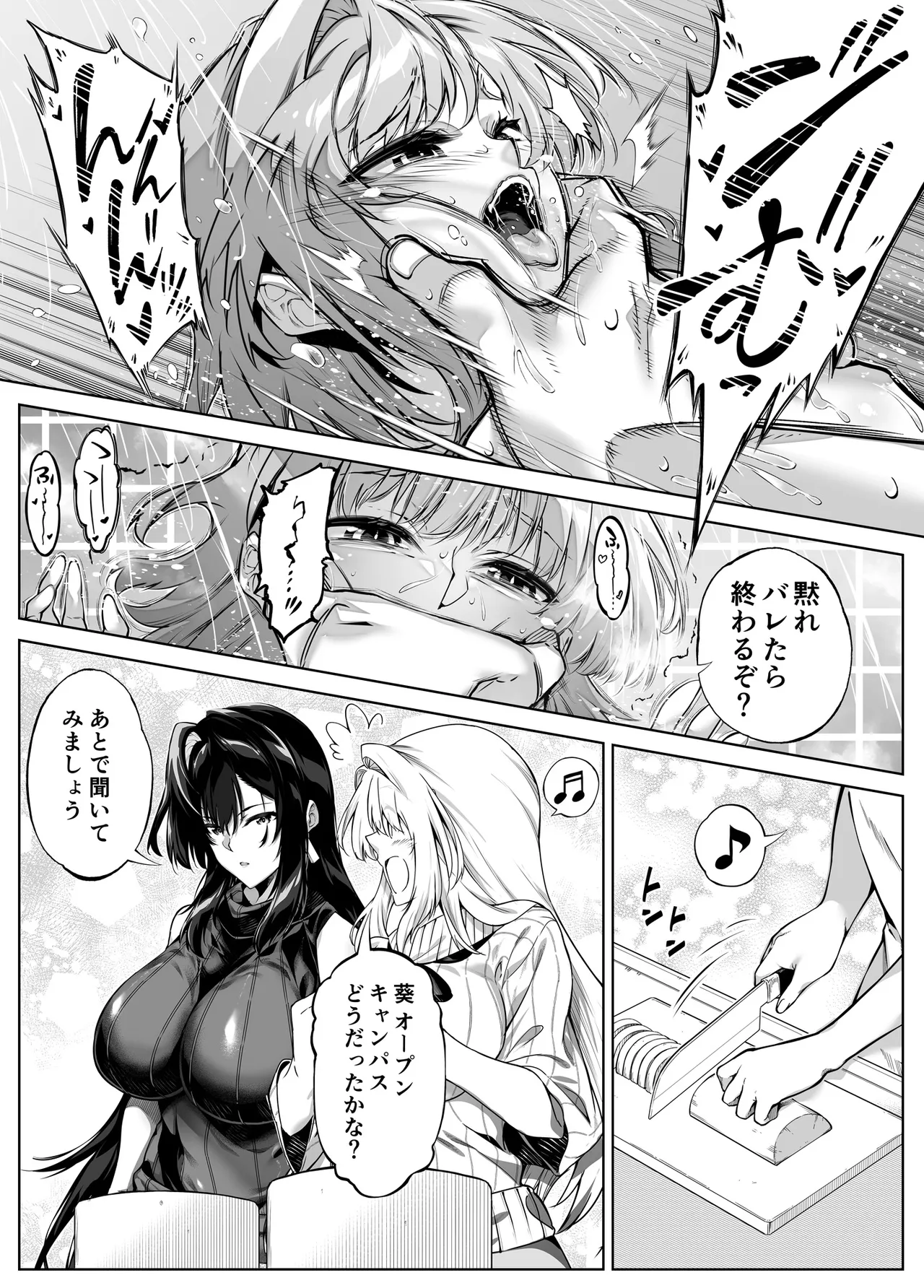 夏のヤリなおし6 - page77