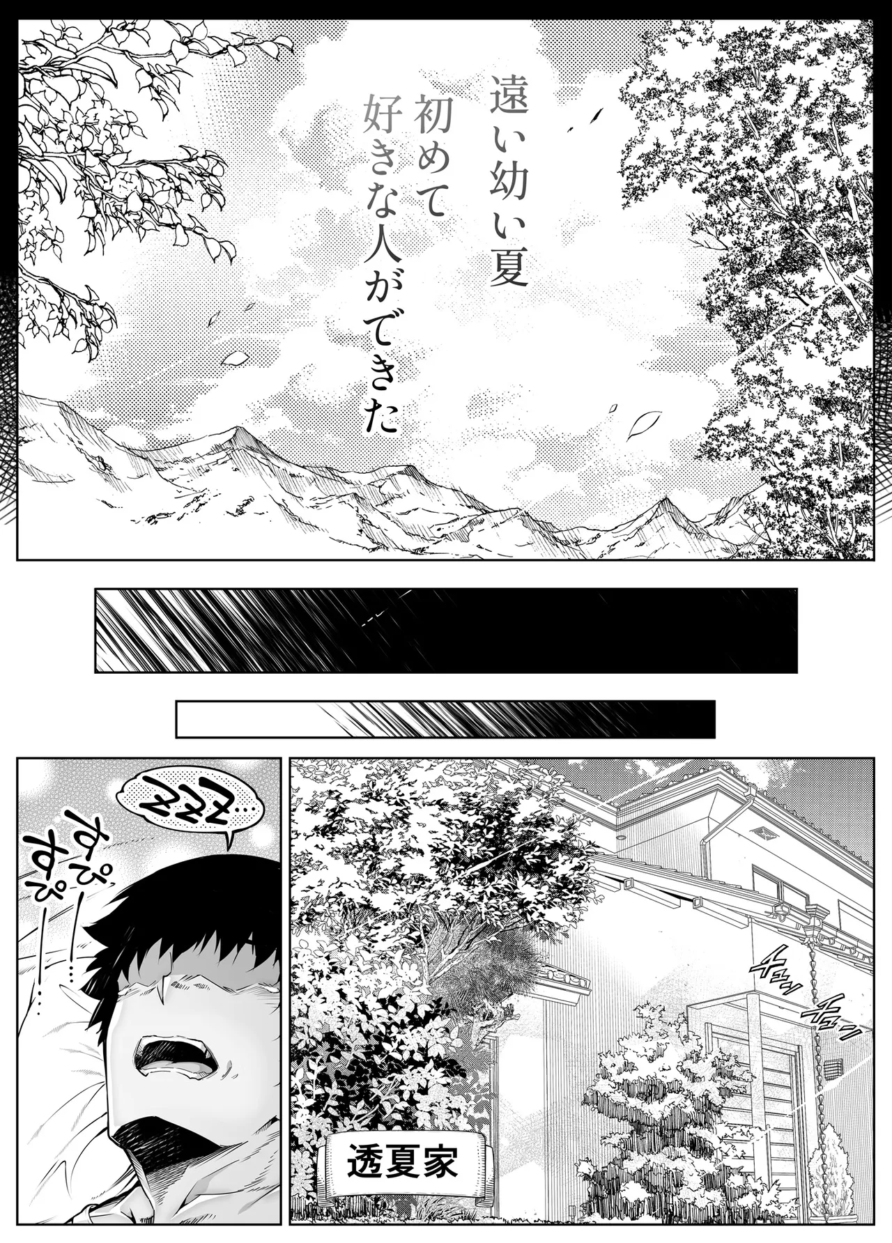 夏のヤリなおし6 - page9