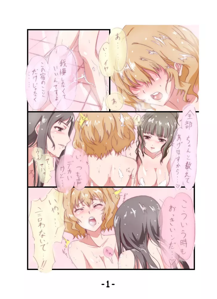 花咲くホビロン - page3