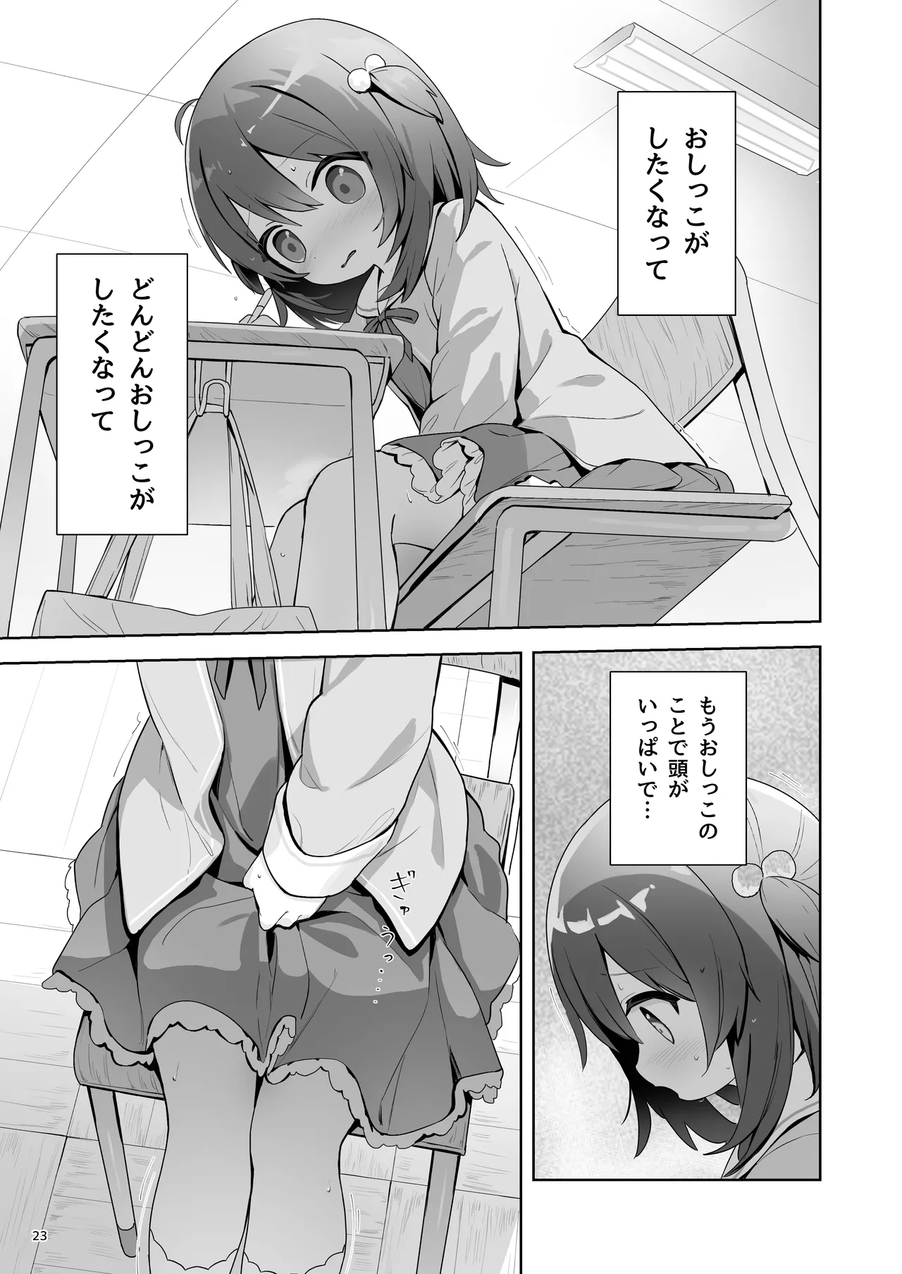 PoorPurePeeGIRL - page23