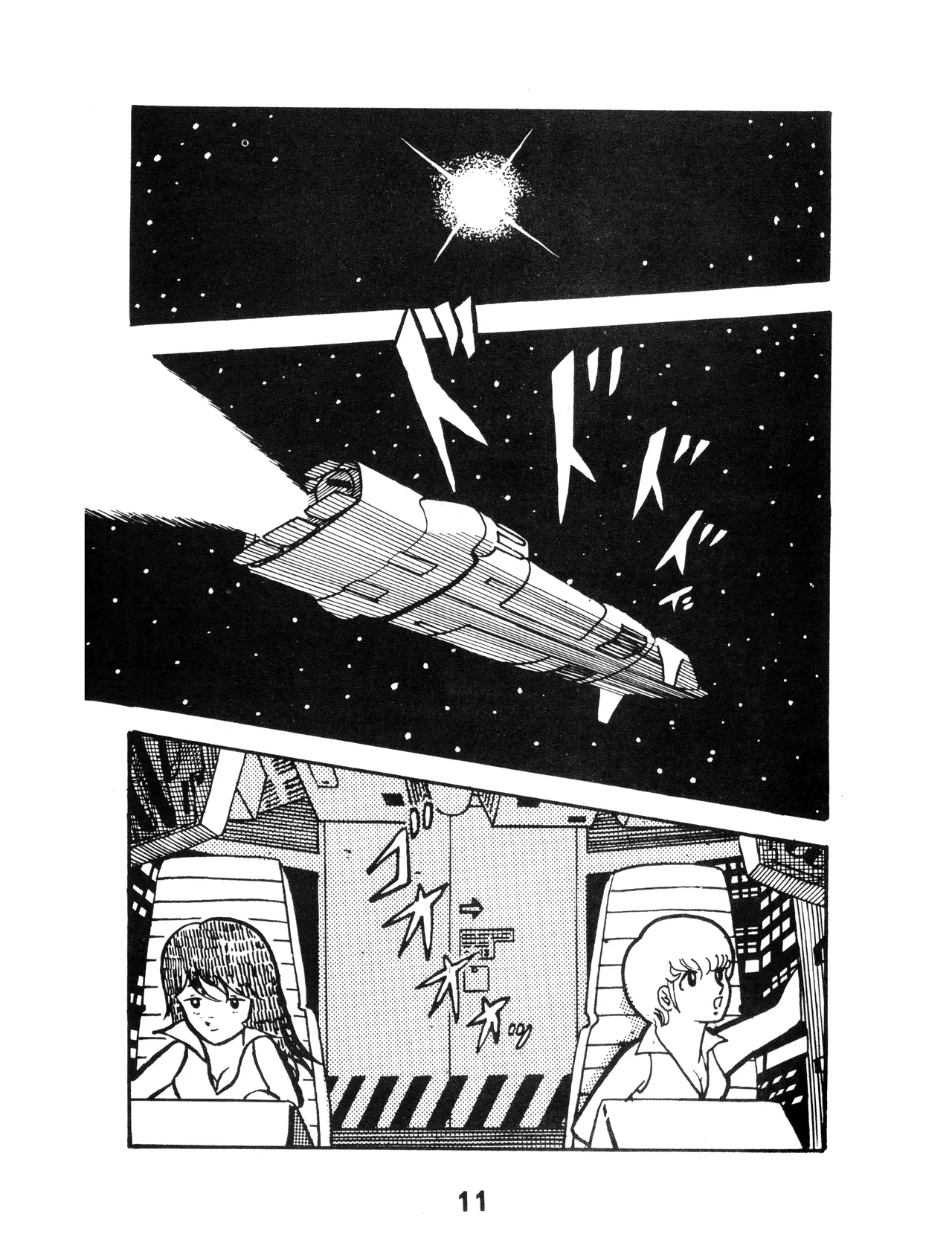 KARC カーク VOL. ZERO - AMUSEMENT FOR MEN - SF & 美少女本 (1981) 昭和 56 年 - page11