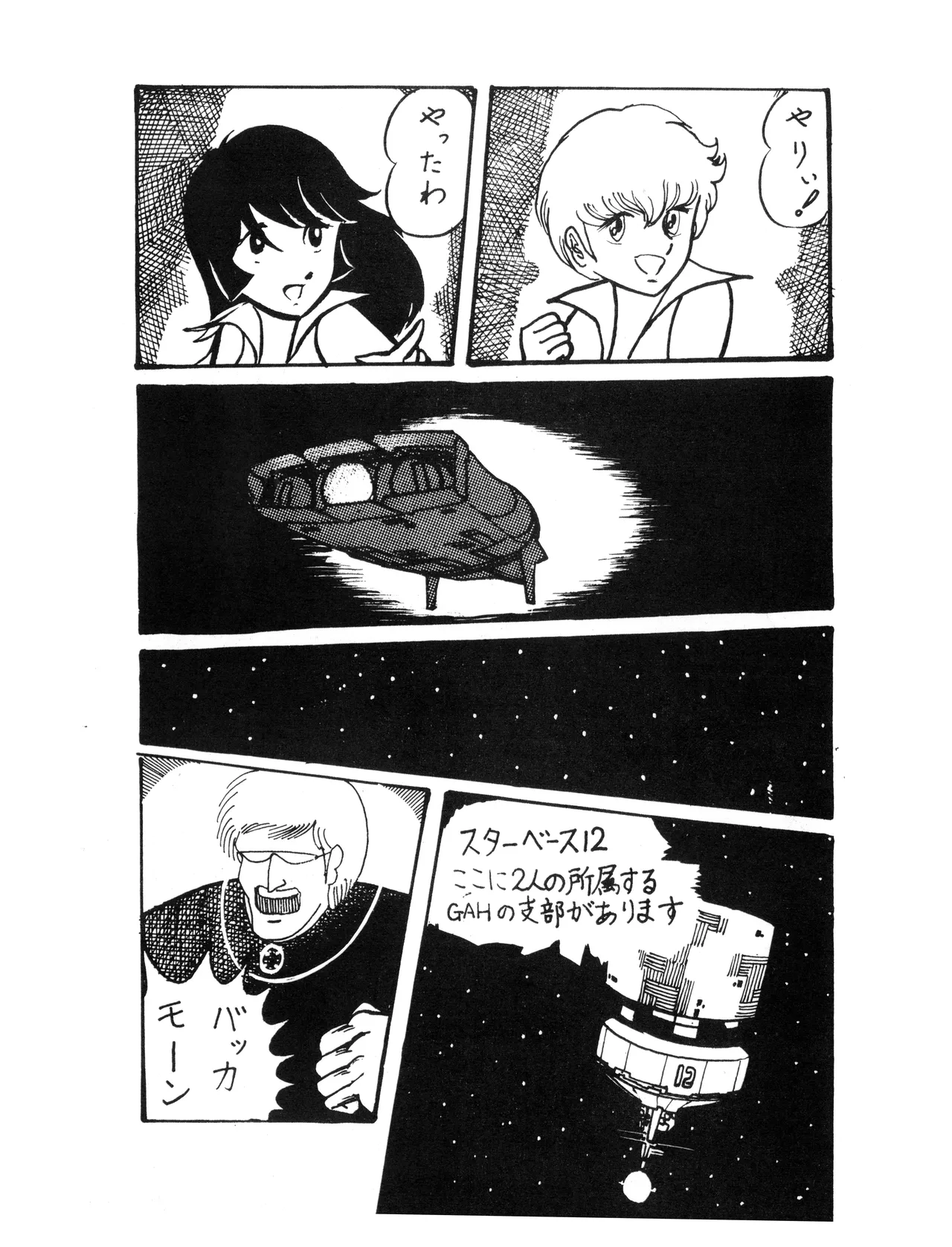 KARC カーク VOL. ZERO - AMUSEMENT FOR MEN - SF & 美少女本 (1981) 昭和 56 年 - page14
