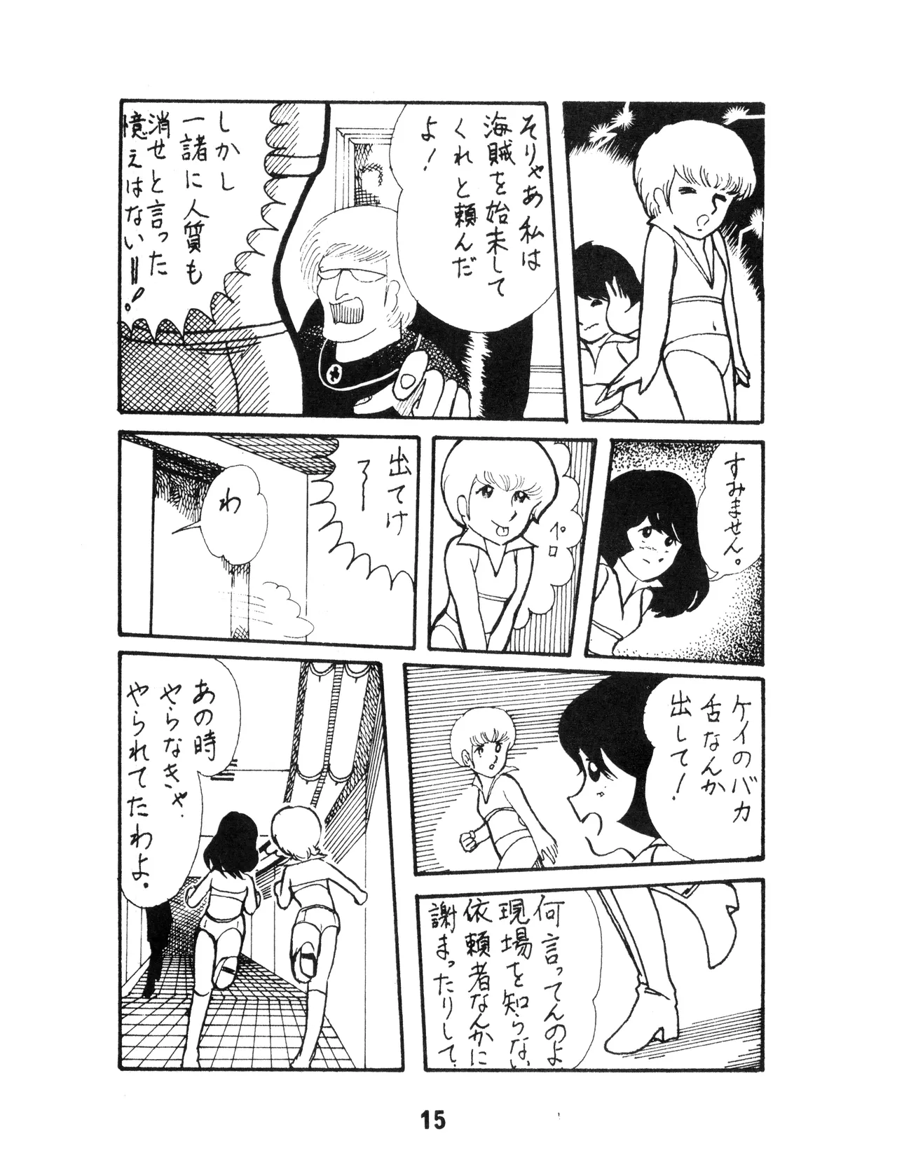 KARC カーク VOL. ZERO - AMUSEMENT FOR MEN - SF & 美少女本 (1981) 昭和 56 年 - page15