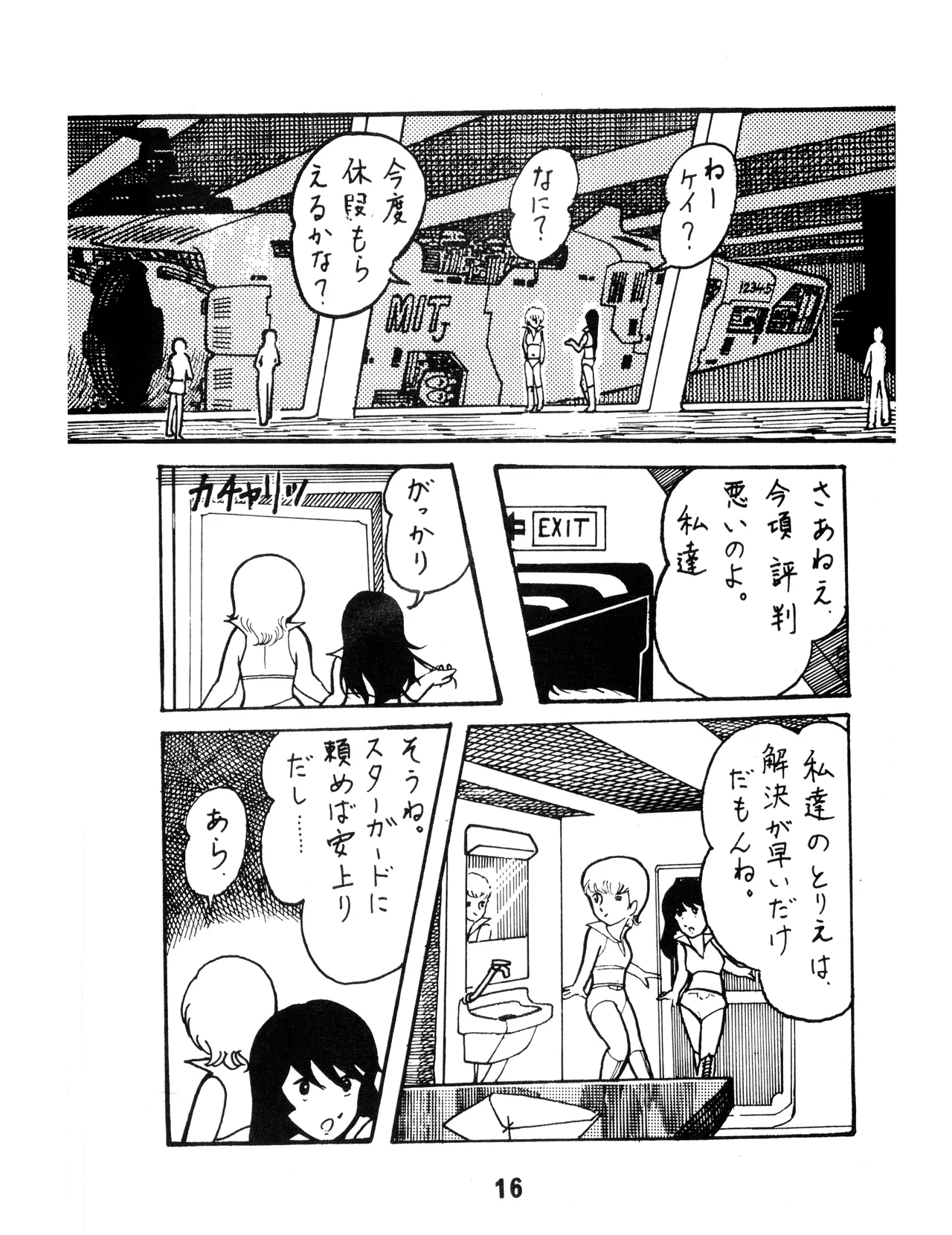 KARC カーク VOL. ZERO - AMUSEMENT FOR MEN - SF & 美少女本 (1981) 昭和 56 年 - page16