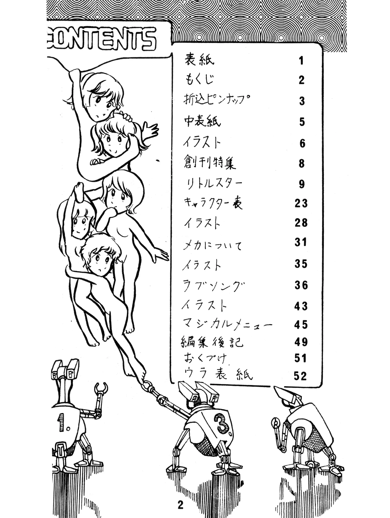 KARC カーク VOL. ZERO - AMUSEMENT FOR MEN - SF & 美少女本 (1981) 昭和 56 年 - page2