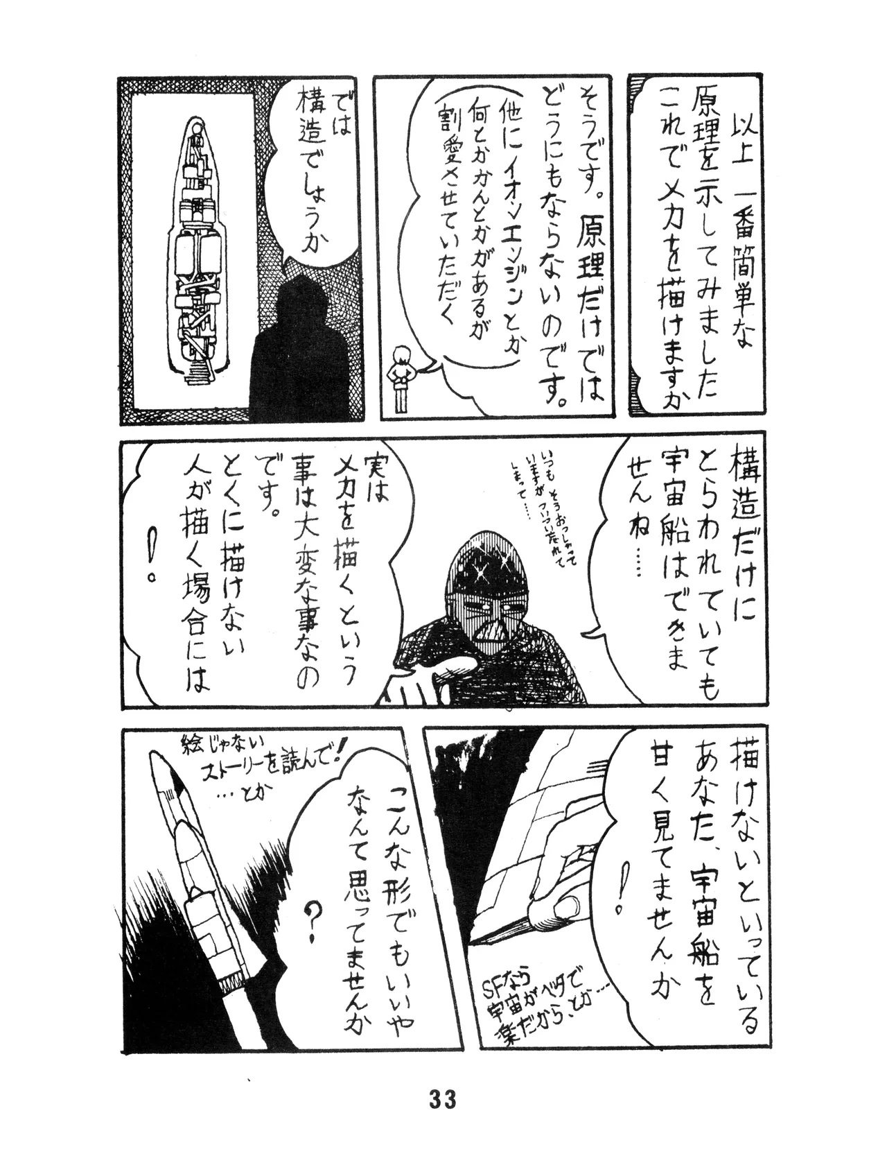 KARC カーク VOL. ZERO - AMUSEMENT FOR MEN - SF & 美少女本 (1981) 昭和 56 年 - page31