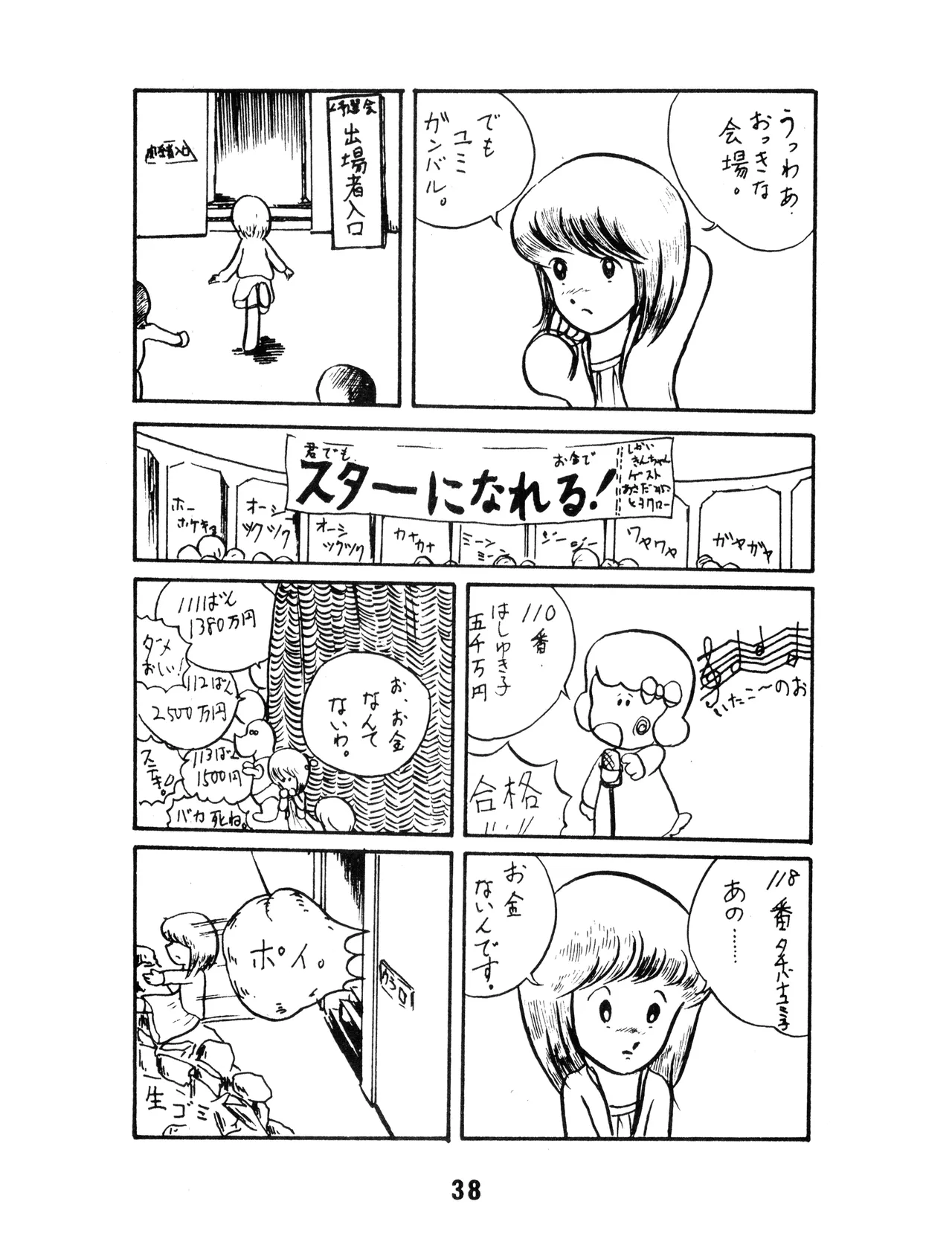 KARC カーク VOL. ZERO - AMUSEMENT FOR MEN - SF & 美少女本 (1981) 昭和 56 年 - page36