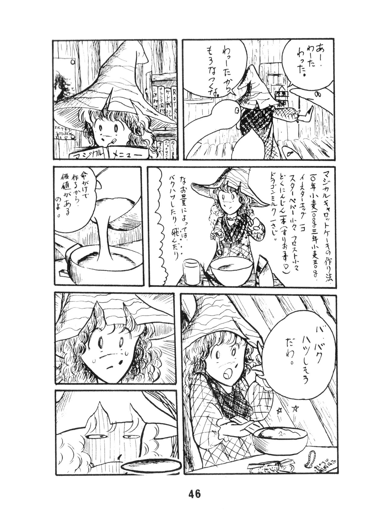 KARC カーク VOL. ZERO - AMUSEMENT FOR MEN - SF & 美少女本 (1981) 昭和 56 年 - page44