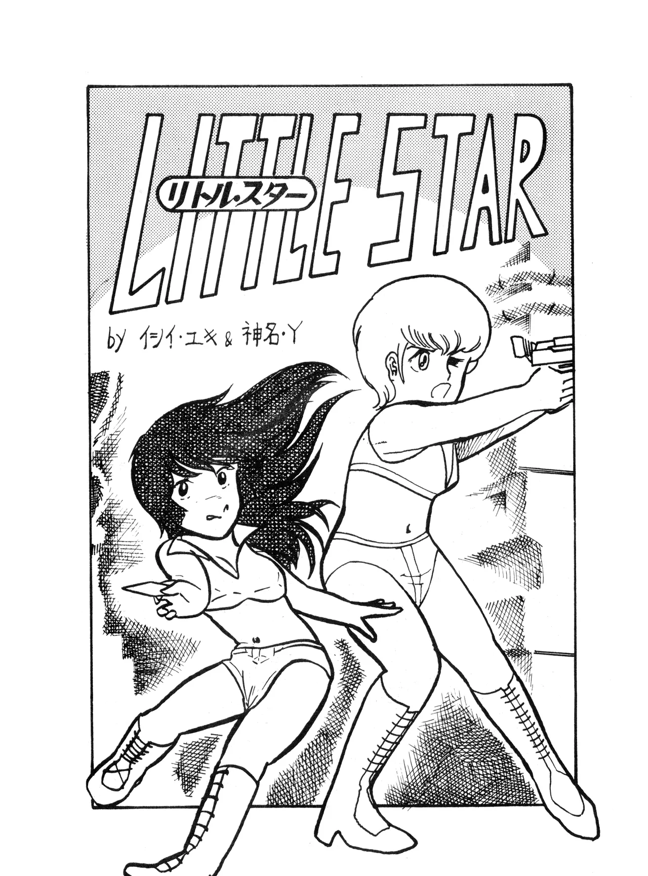 KARC カーク VOL. ZERO - AMUSEMENT FOR MEN - SF & 美少女本 (1981) 昭和 56 年 - page9