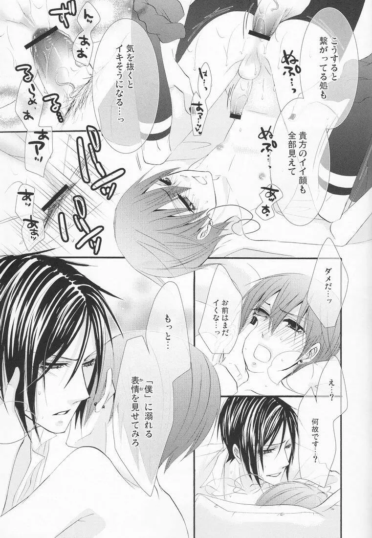 Naokichi (Pink no Koneko) - Hanky Panky (Kuroshitsuji) [Raw] - page16