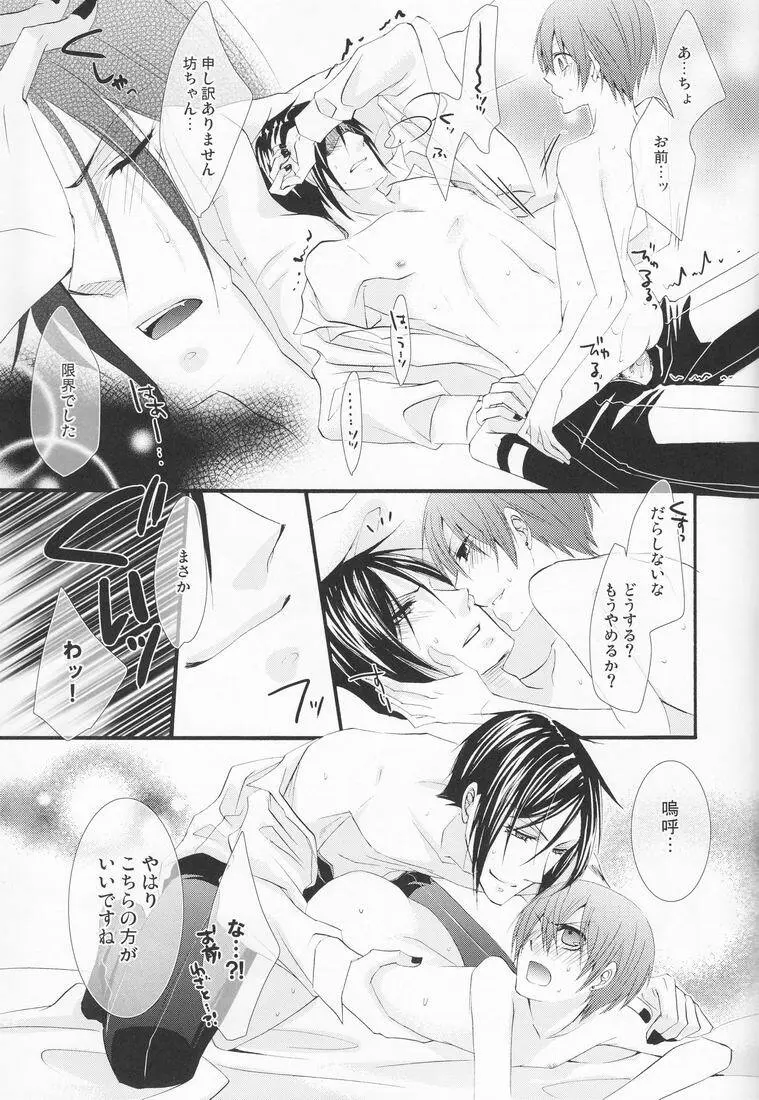 Naokichi (Pink no Koneko) - Hanky Panky (Kuroshitsuji) [Raw] - page20