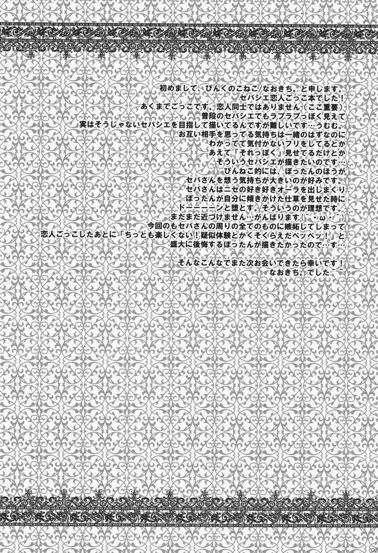 Naokichi (Pink no Koneko) - Hanky Panky (Kuroshitsuji) [Raw] - page27