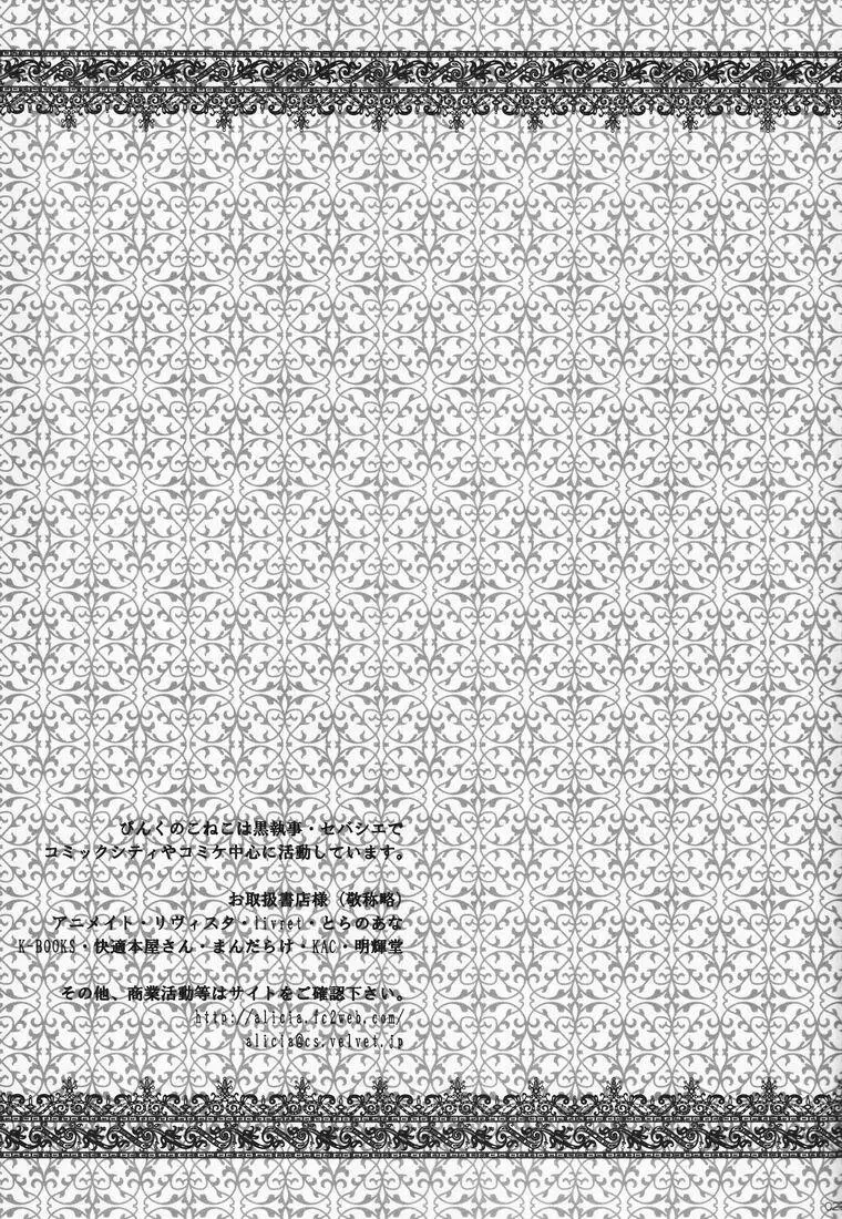 Naokichi (Pink no Koneko) - Hanky Panky (Kuroshitsuji) [Raw] - page28