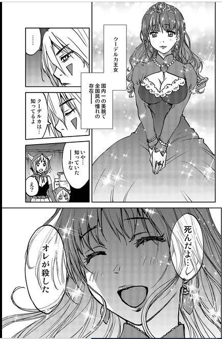 レッドフードガールX - page102