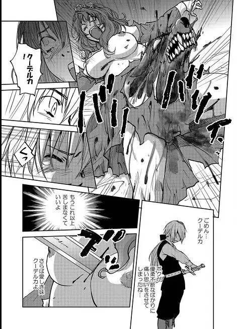 レッドフードガールX - page104