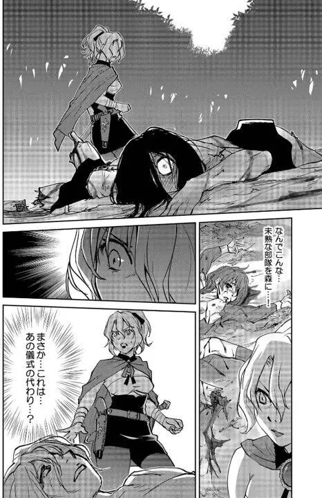 レッドフードガールX - page136