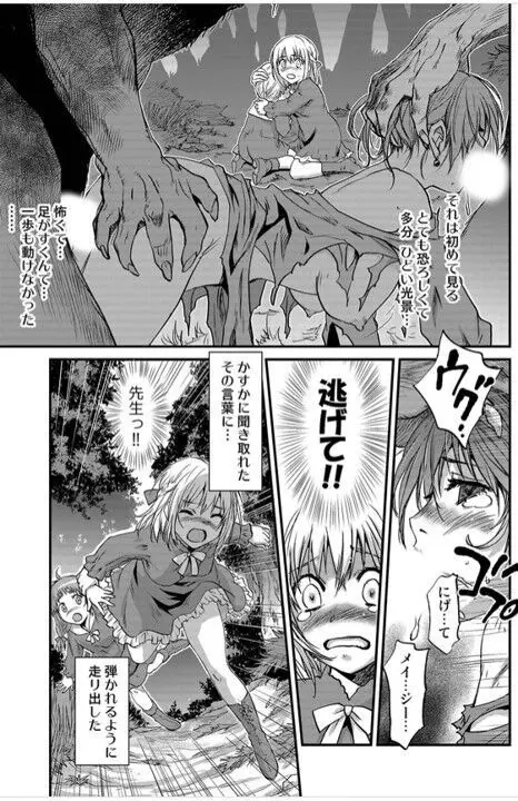 レッドフードガールX - page39