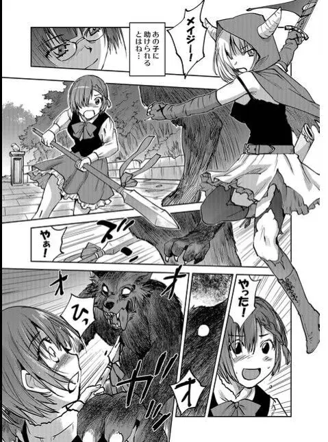 レッドフードガールX - page46