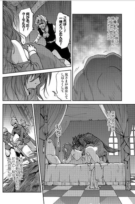 レッドフードガールX - page51