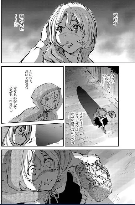 レッドフードガールX - page63