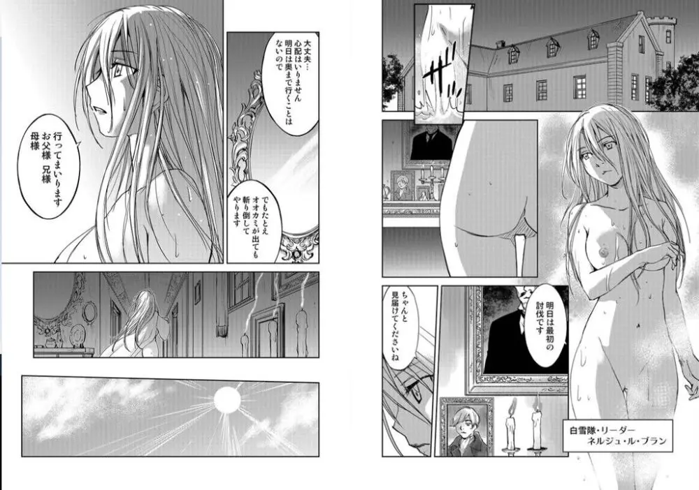 レッドフードガールX - page67