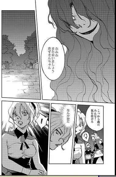 レッドフードガールX - page95