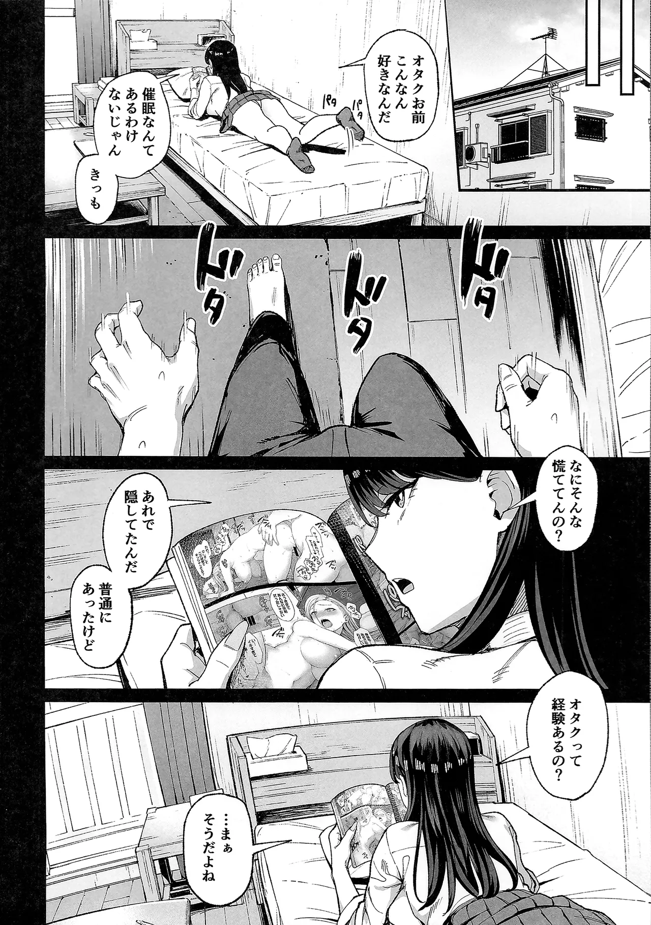 入り浸りギャルにま〇こ使わせて貰う話4.5 - page13