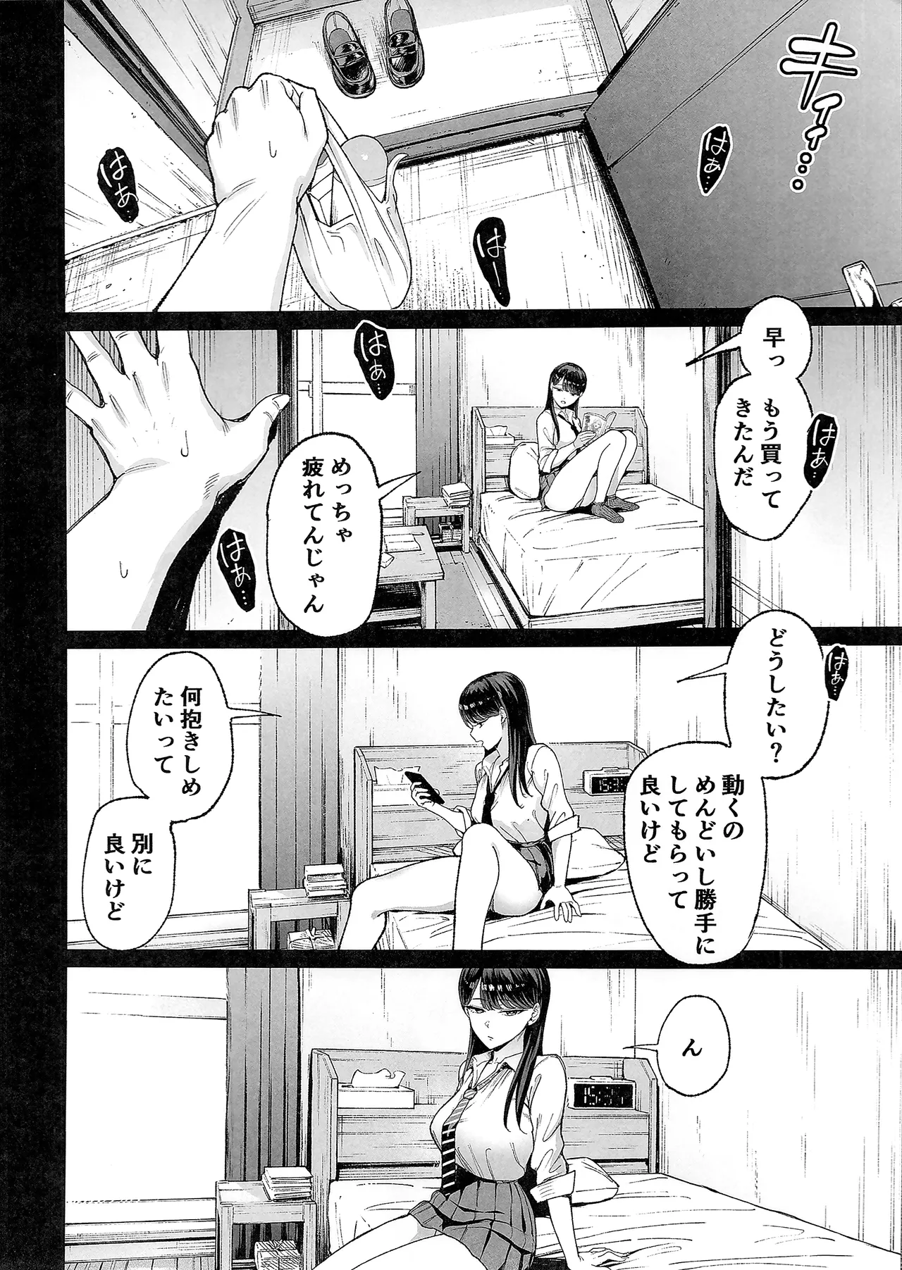 入り浸りギャルにま〇こ使わせて貰う話4.5 - page15