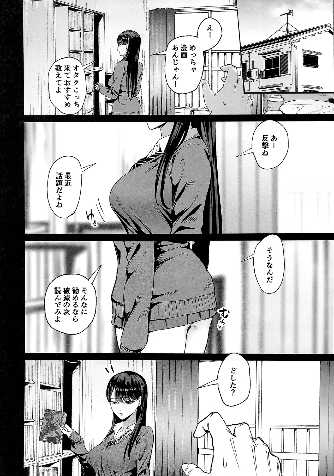 入り浸りギャルにま〇こ使わせて貰う話4.5 - page5