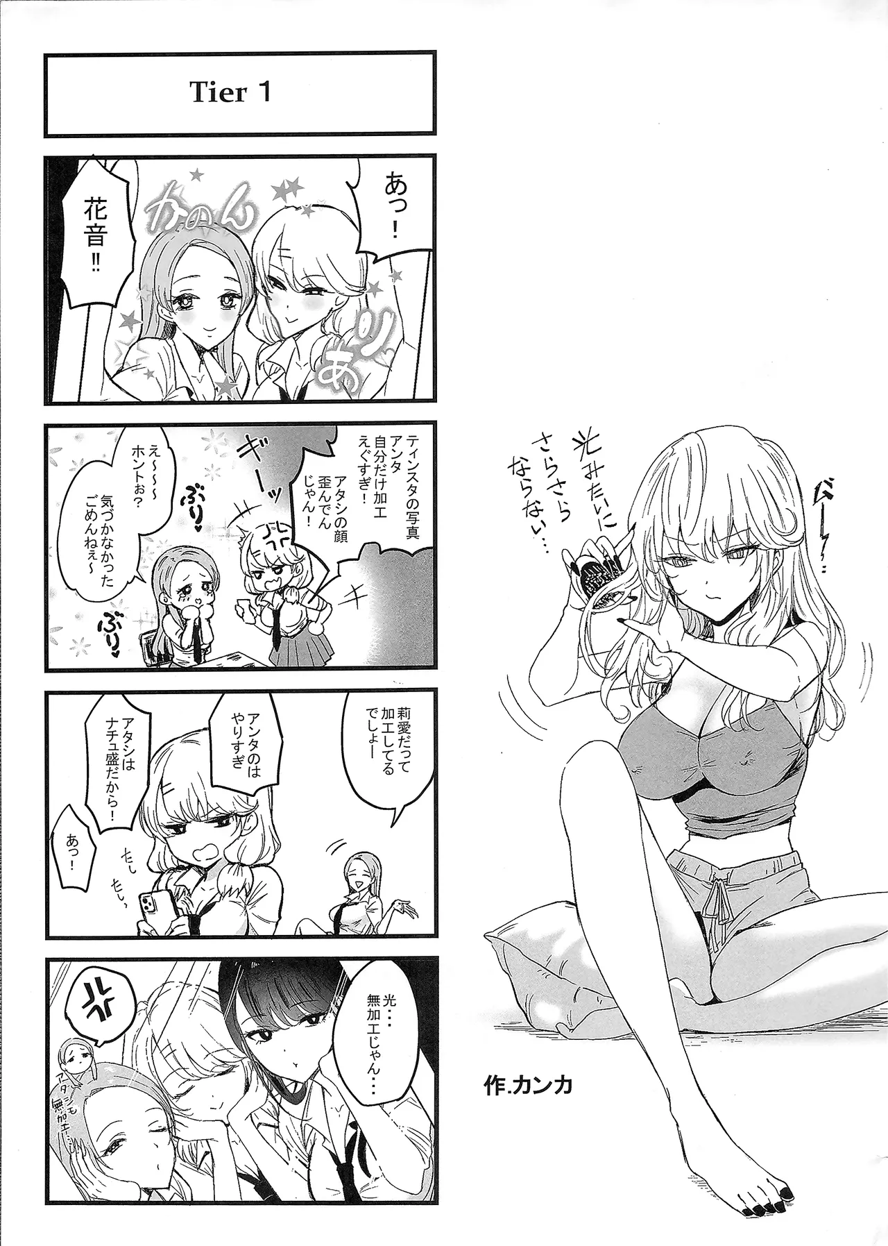 入り浸りギャルにま〇こ使わせて貰う話4.5 - page54