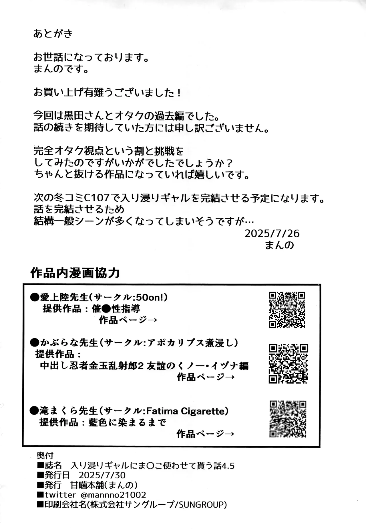 入り浸りギャルにま〇こ使わせて貰う話4.5 - page55