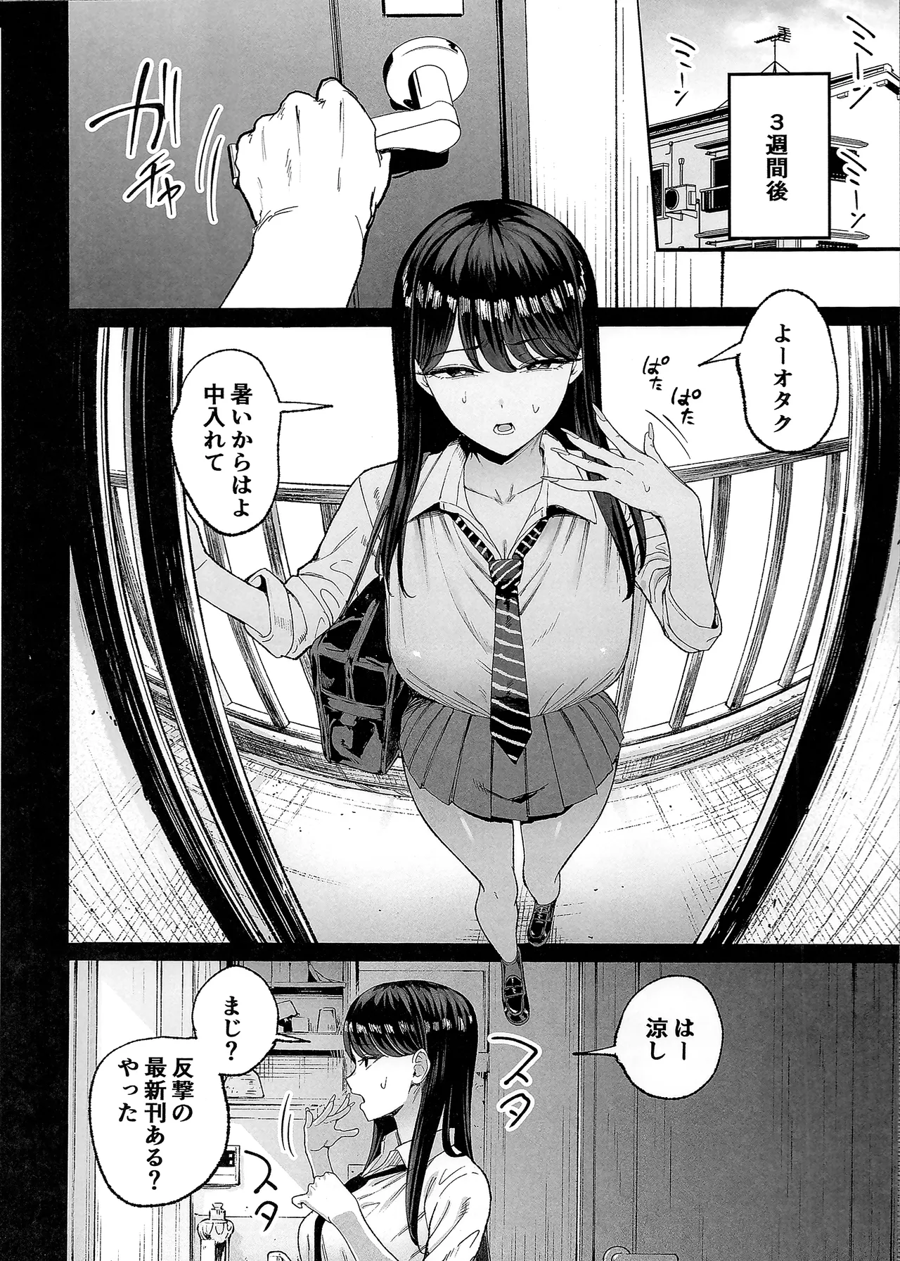 入り浸りギャルにま〇こ使わせて貰う話4.5 - page7
