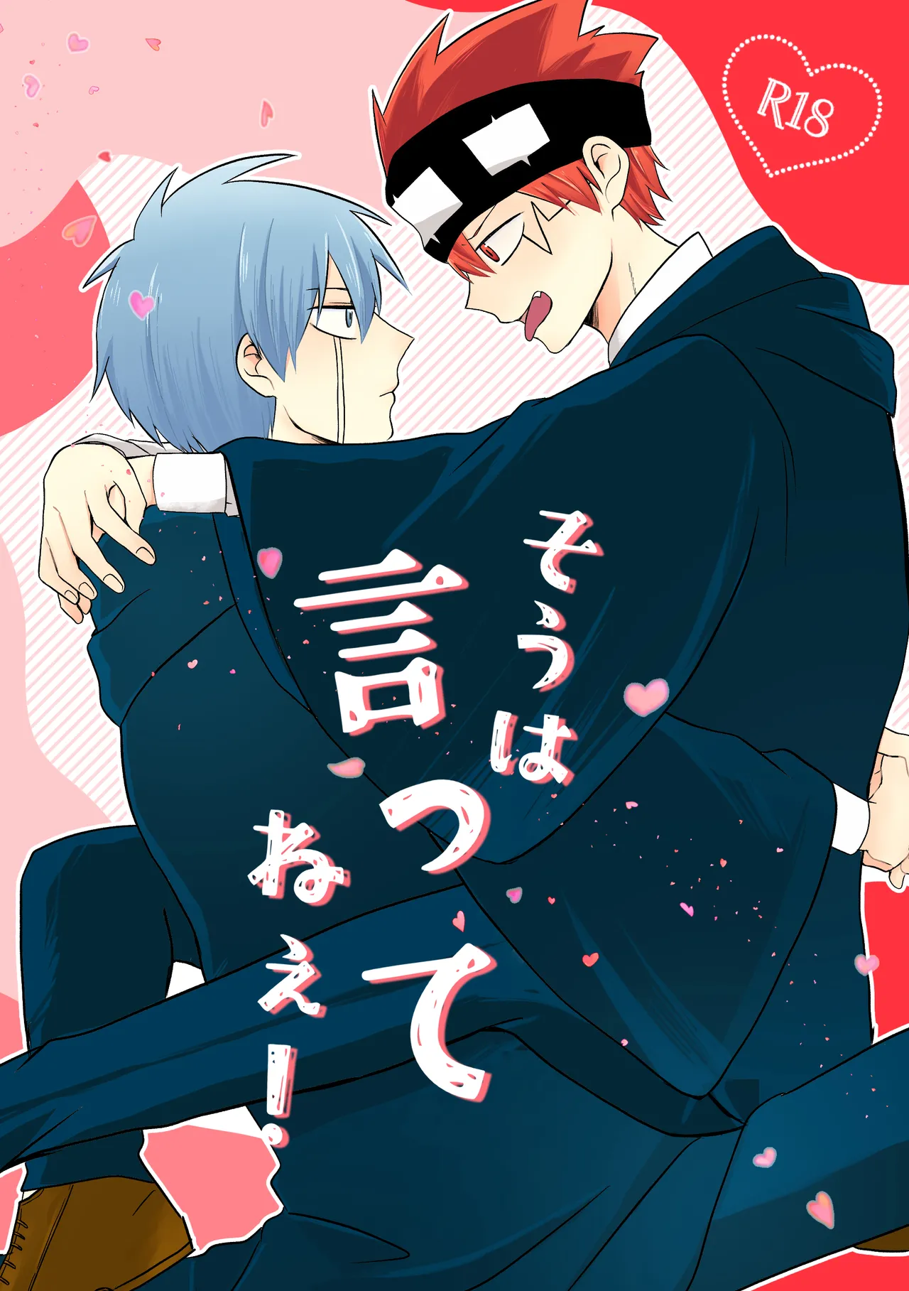 そうは言ってねえ!