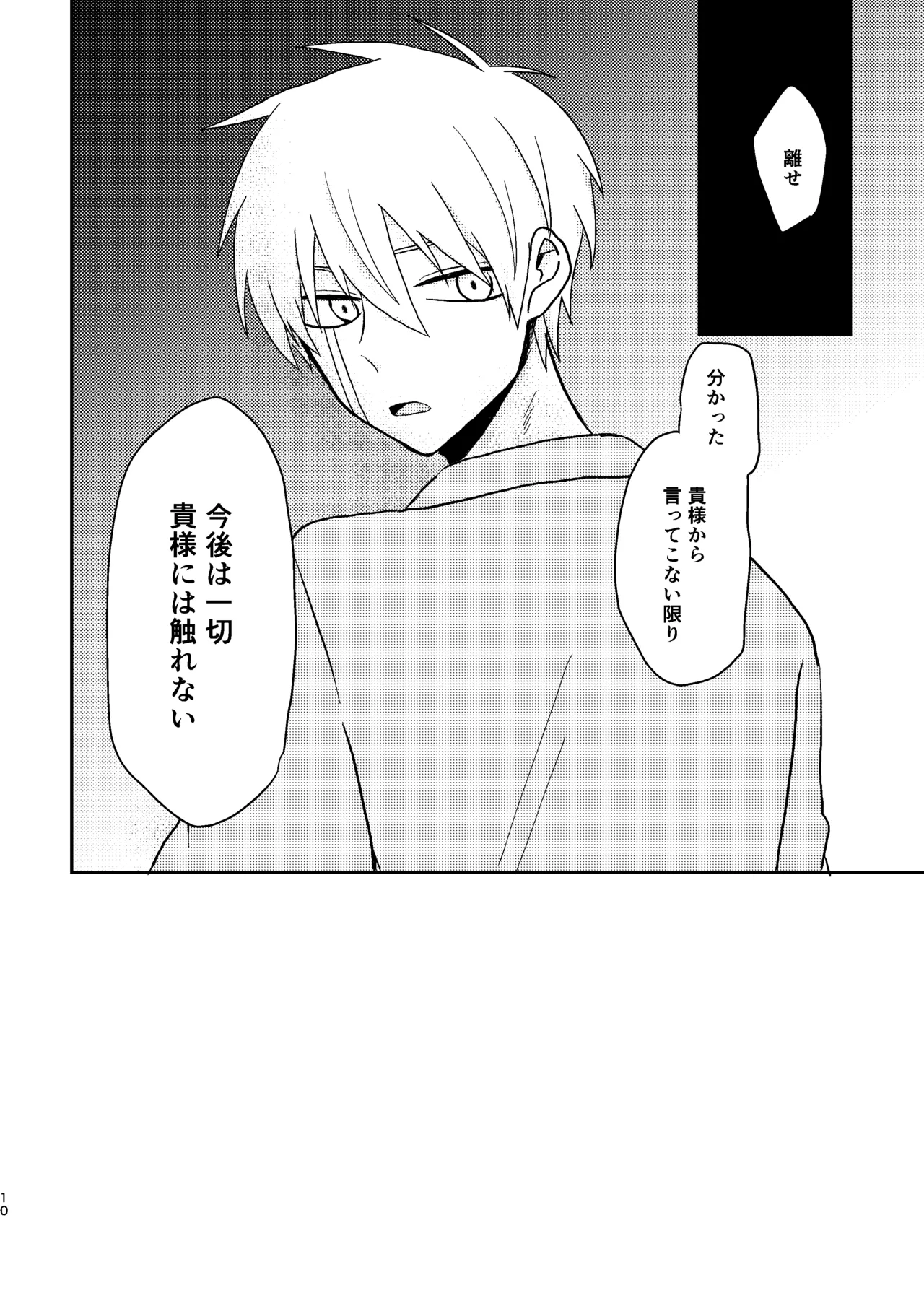 そうは言ってねえ！ - page10
