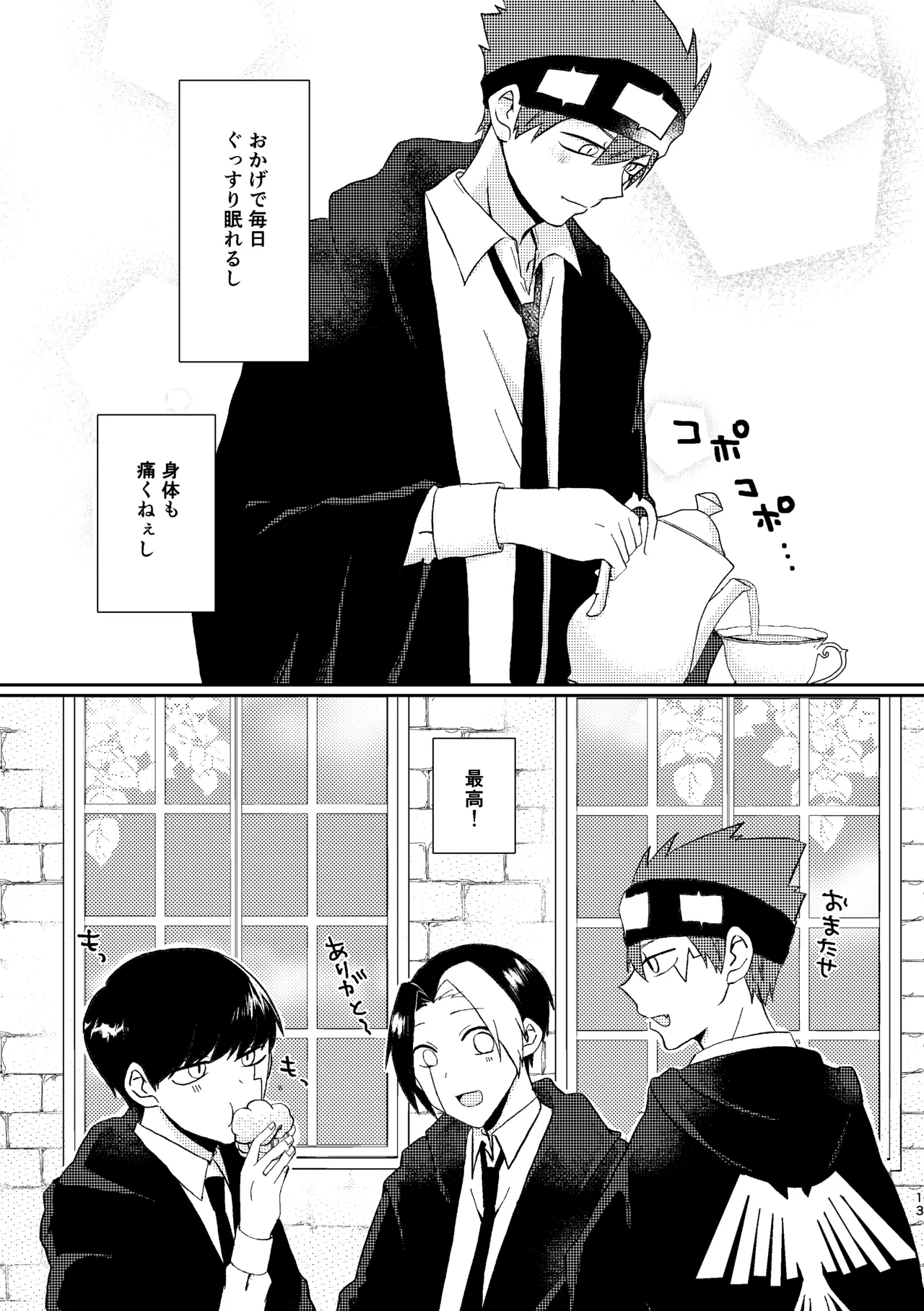 そうは言ってねえ！ - page13
