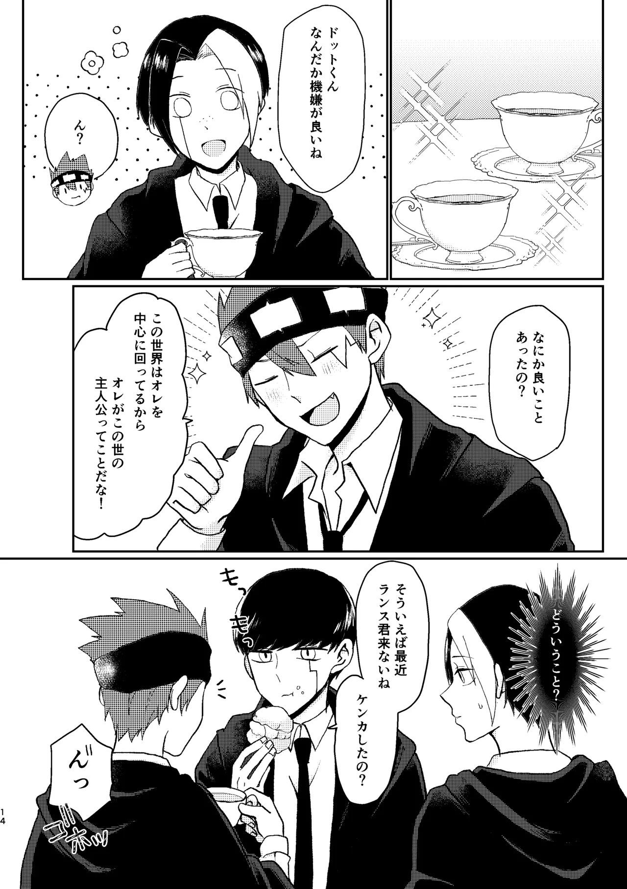 そうは言ってねえ！ - page14