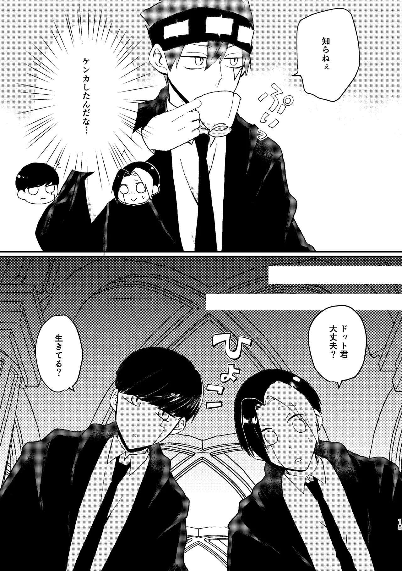 そうは言ってねえ！ - page15