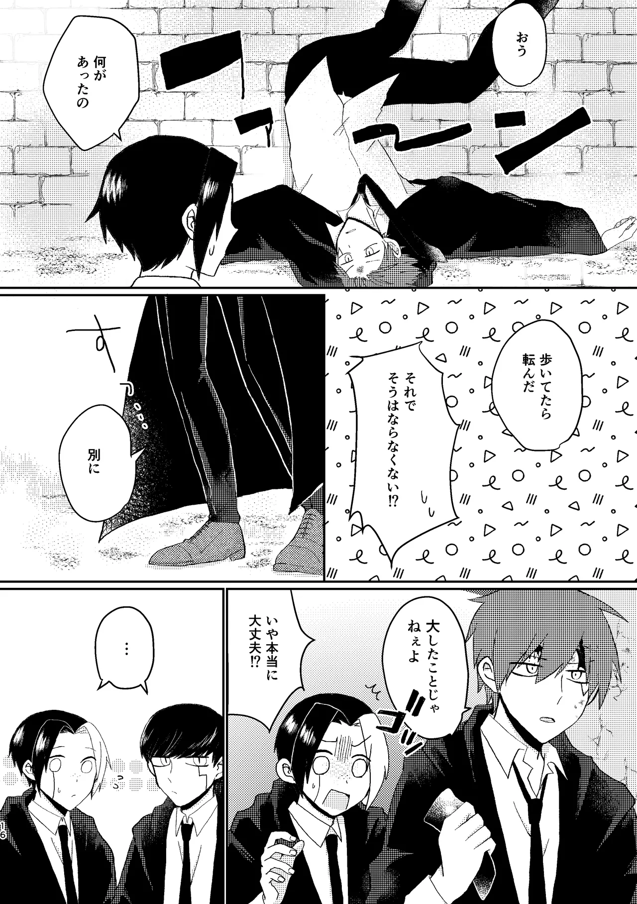 そうは言ってねえ！ - page16
