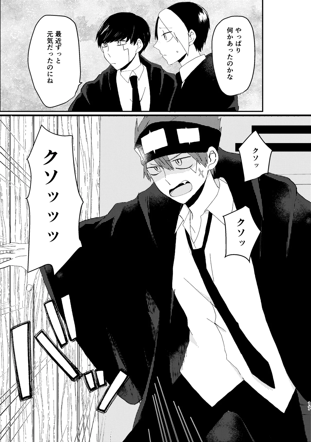 そうは言ってねえ！ - page17