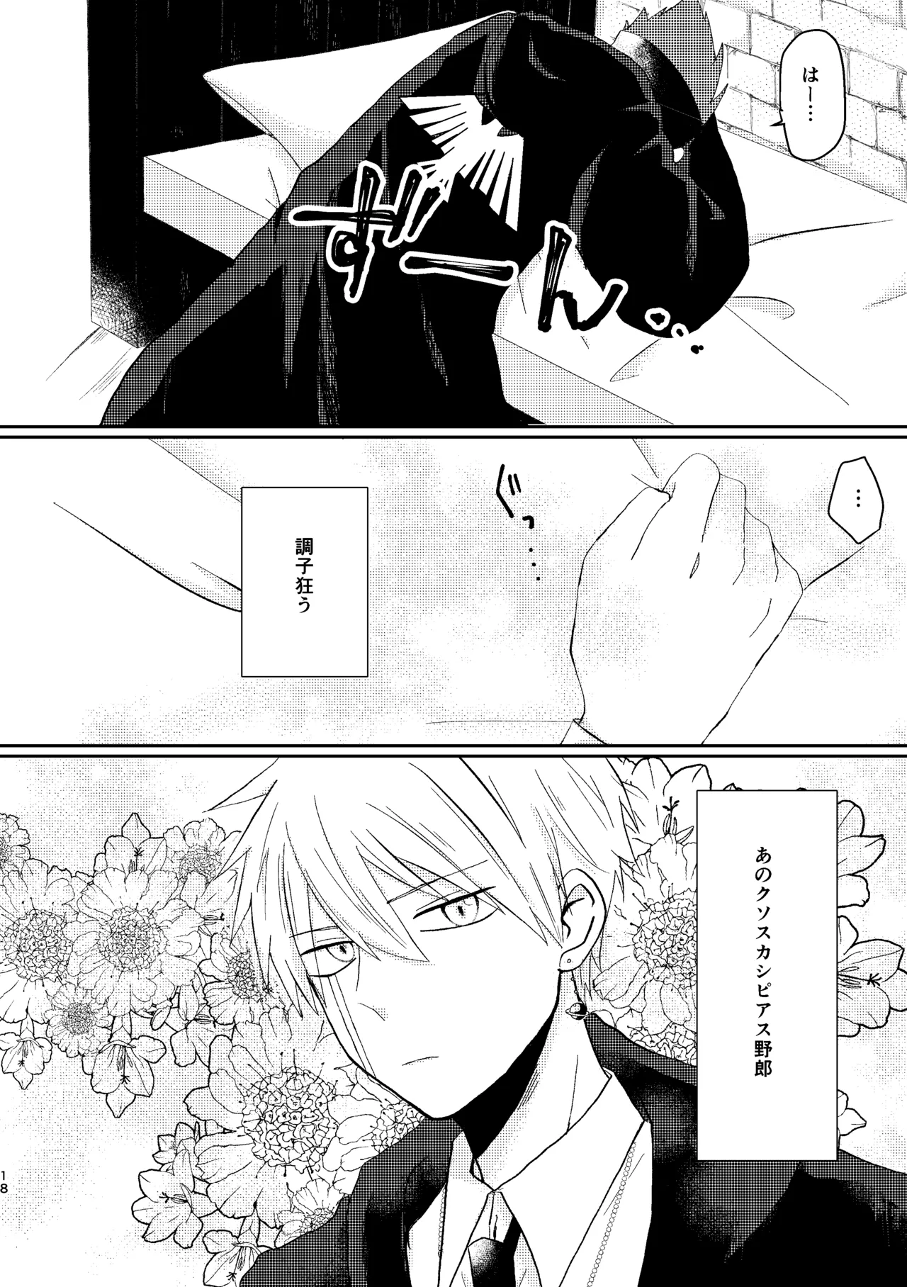 そうは言ってねえ！ - page18
