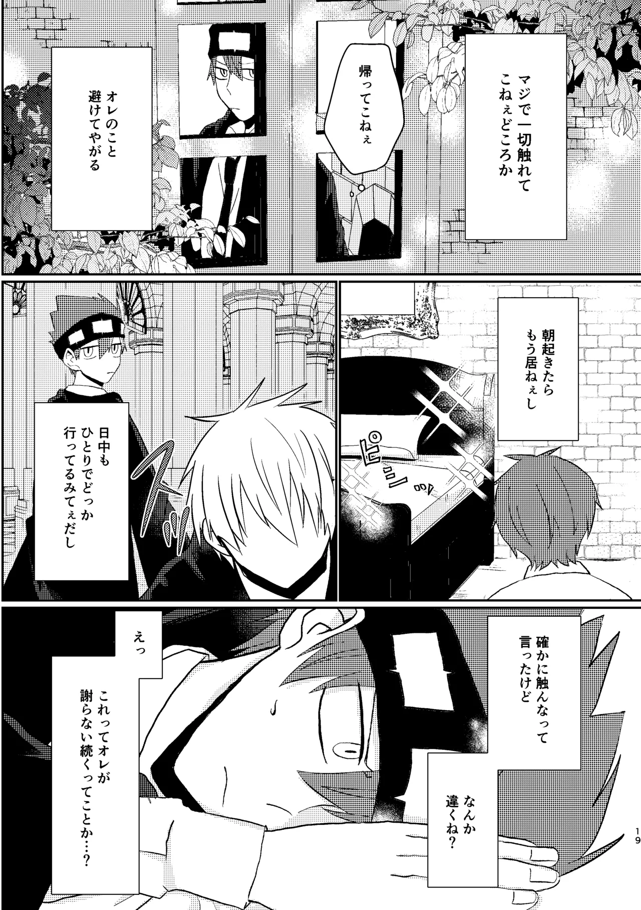 そうは言ってねえ！ - page19
