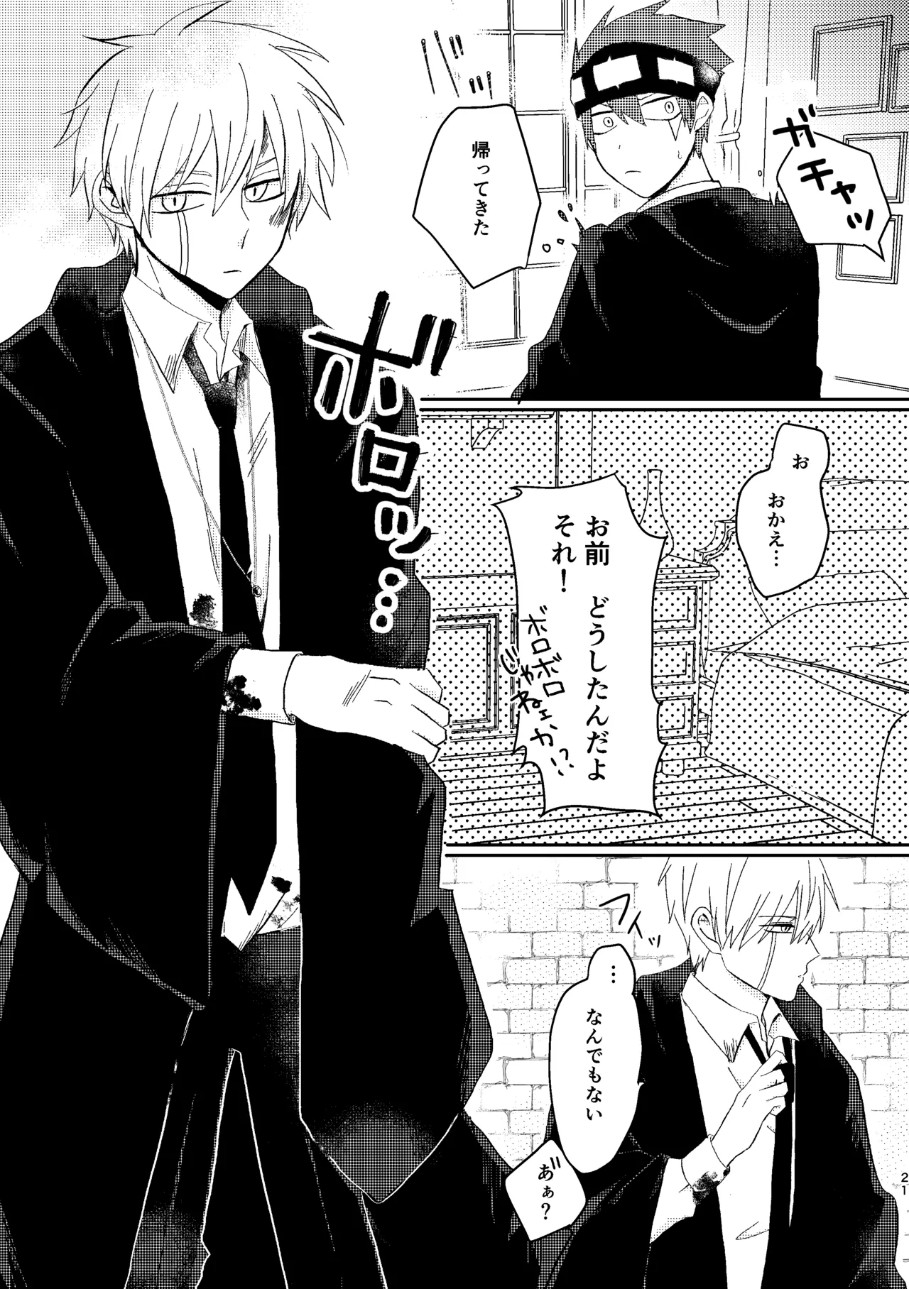 そうは言ってねえ！ - page21