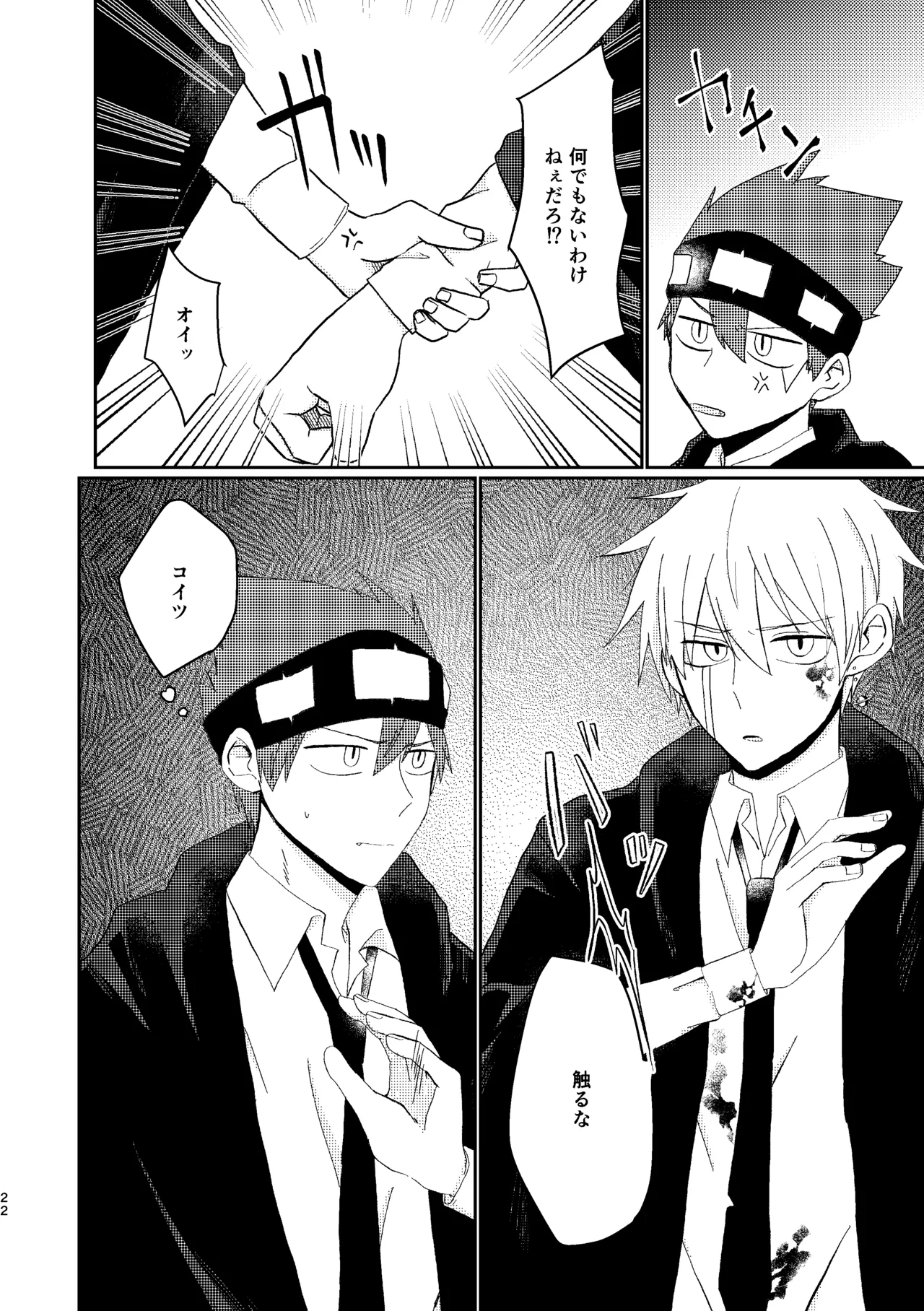 そうは言ってねえ！ - page22