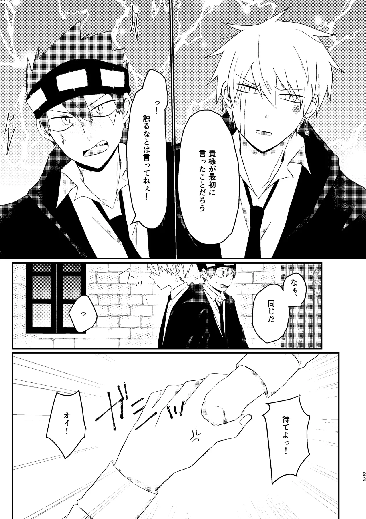そうは言ってねえ！ - page23
