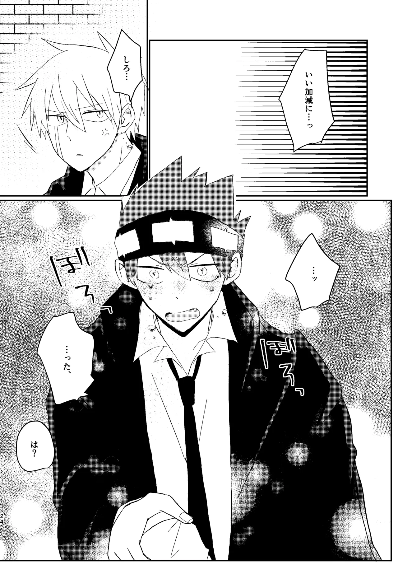 そうは言ってねえ！ - page24